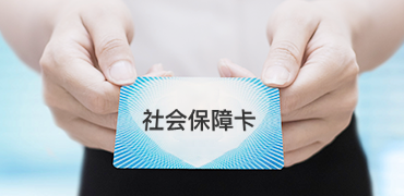 人员社保代缴，专业引荐